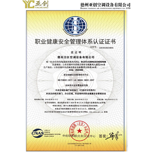 職業(yè)健康安全管理體系認證證書