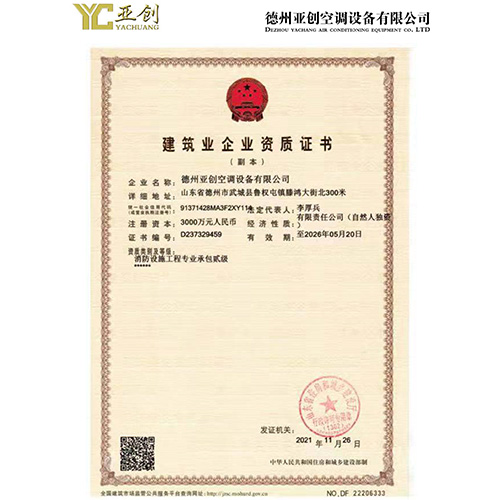 建筑業(yè)企業(yè)資質證書