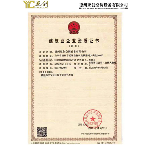 建筑業(yè)企業(yè)資質證書副本